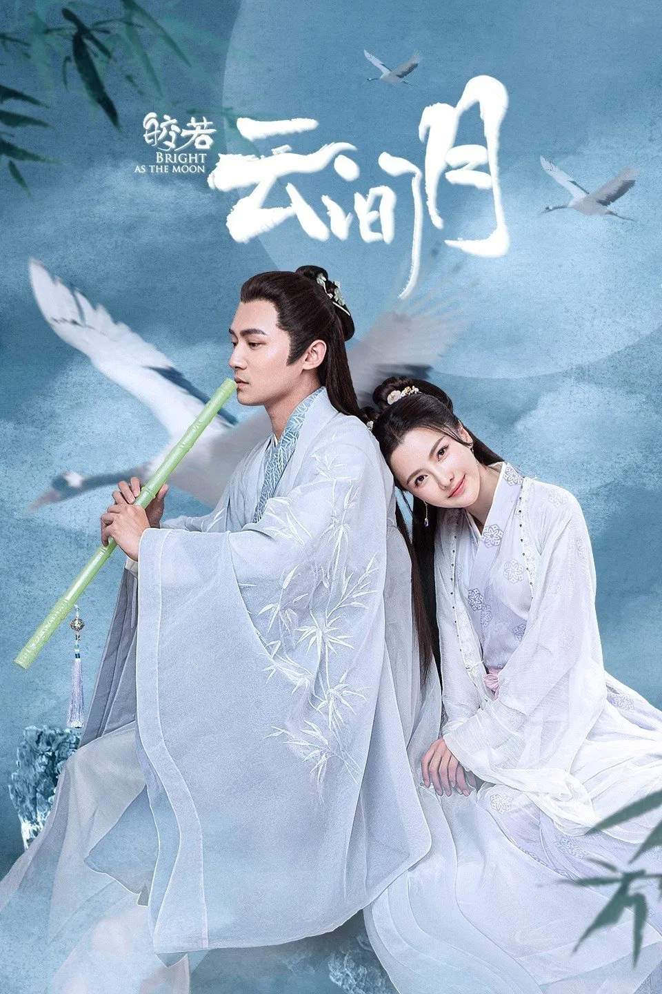 Poster chính thức của phim Phim Tâm Lý "Sáng Như Trăng Trong Mây" (Bright As the Moon - 2021), với sự tham gia của diễn viên Trương Chỉ Khê và Đông Mộng Thực.