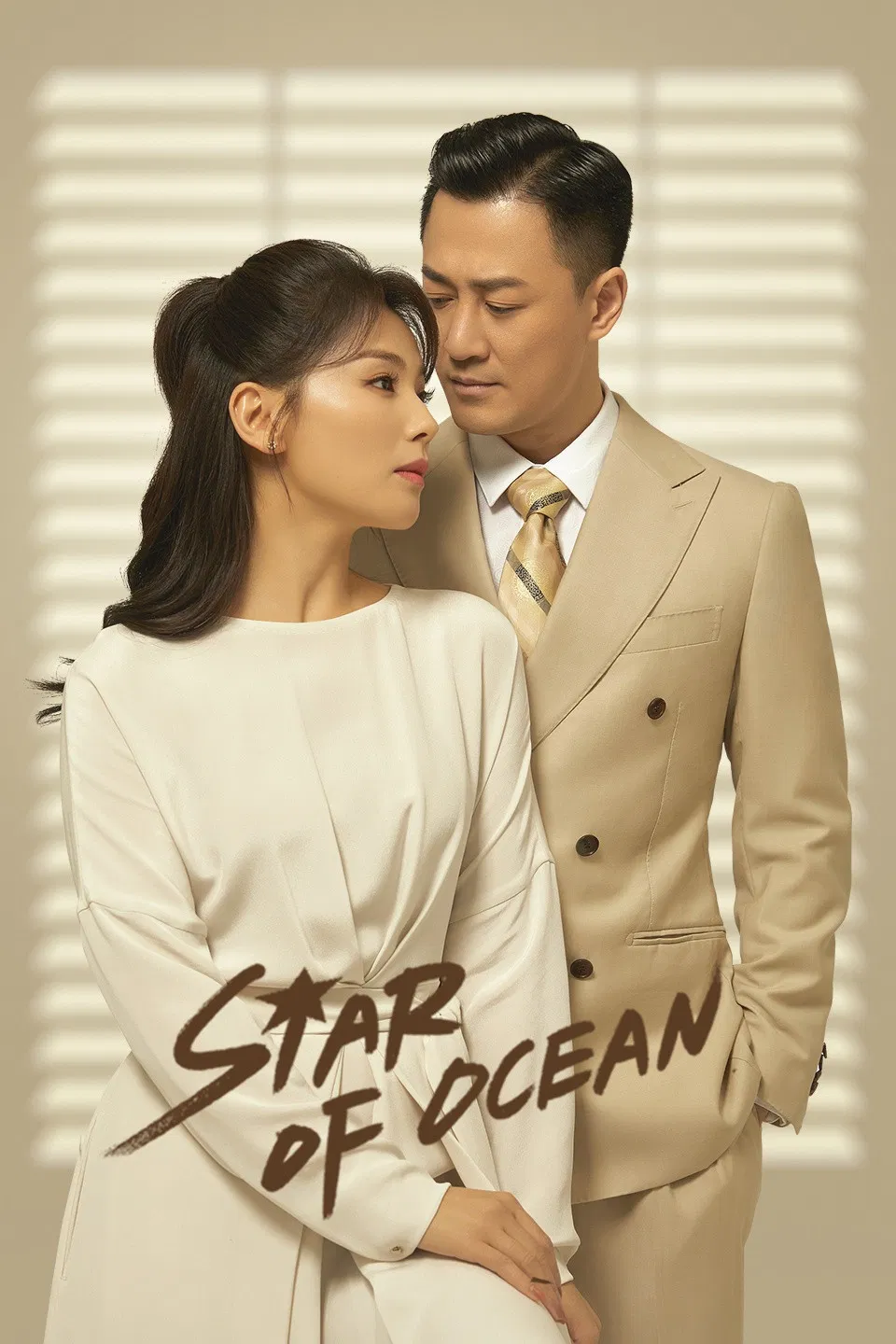 Poster chính thức của phim Phim Tâm Lý "Sao Trời Biển Rộng" (Star of Ocean - 2021), với sự tham gia của diễn viên Lưu Đào và Lâm Phong.