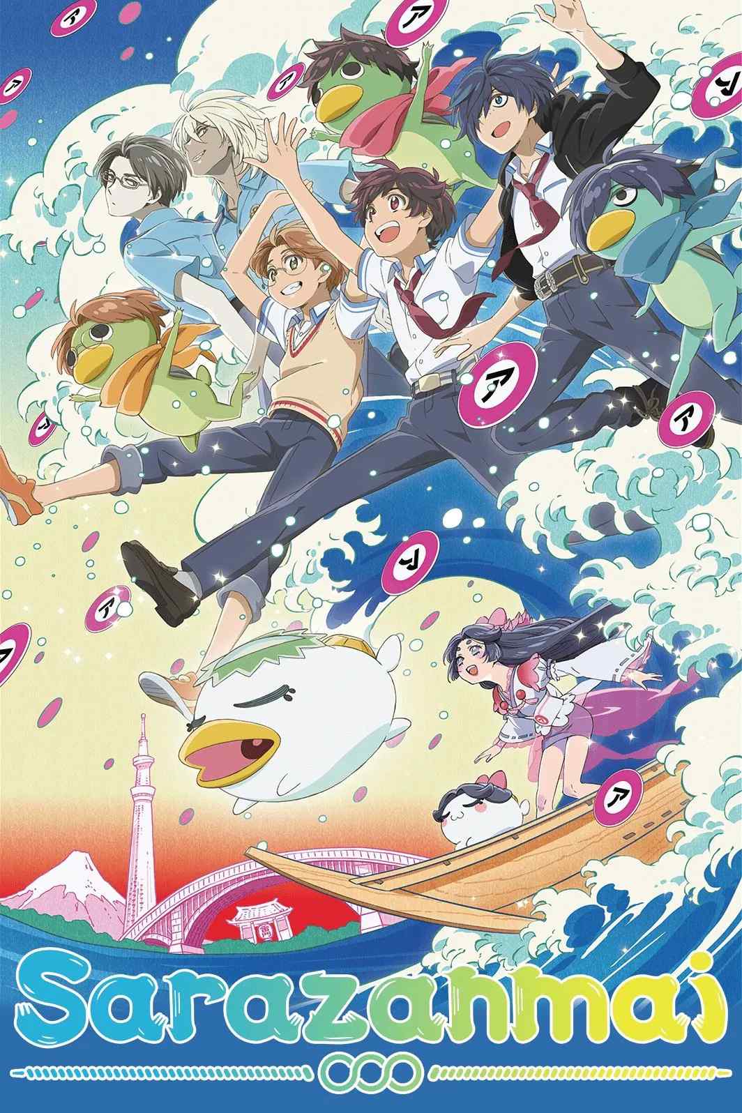 Poster chính thức của phim Phim Hoạt Hình, Phim Hành Động & Phiêu Lưu "Sarazanmai" (Sarazanmai - 2019), với sự tham gia của diễn viên Ayumu Murase và Koki Uchiyama.