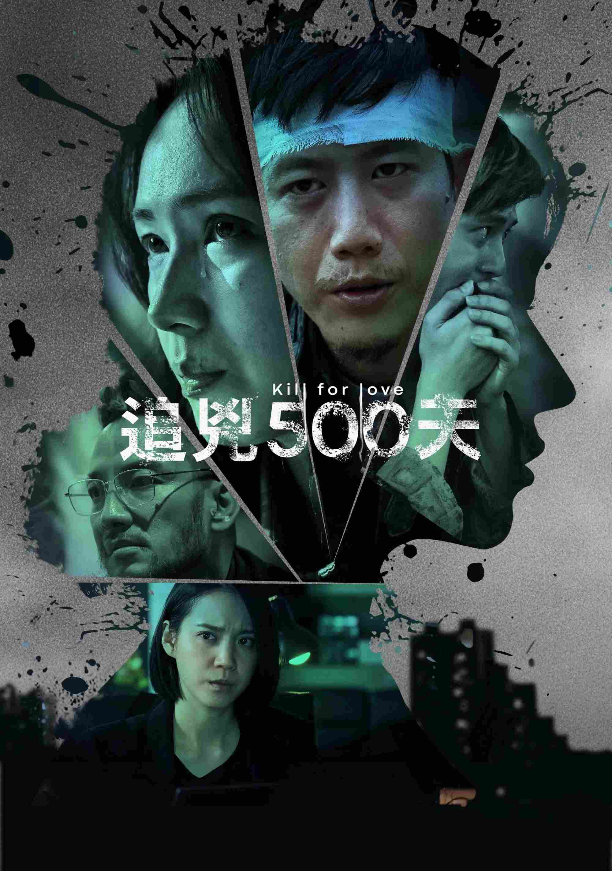 Poster chính thức của phim Phim Hình Sự, Phim Bí Ẩn "Sát Nhân Tình Ái" (Kill for Love - 2020), với sự tham gia của diễn viên Mo Tzu-Yi và Esther Huang.