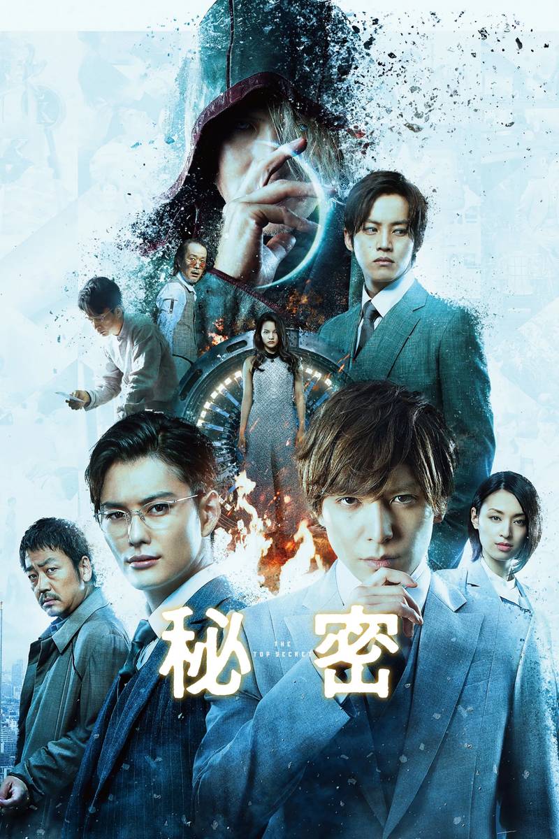 Poster chính thức của phim Phim Giật Gân "Sát Nhân Trong Tiềm Thức" (The Top Secret: Murder in Mind - 2016), với sự tham gia của diễn viên Ikuta Toma và Masaki Okada.