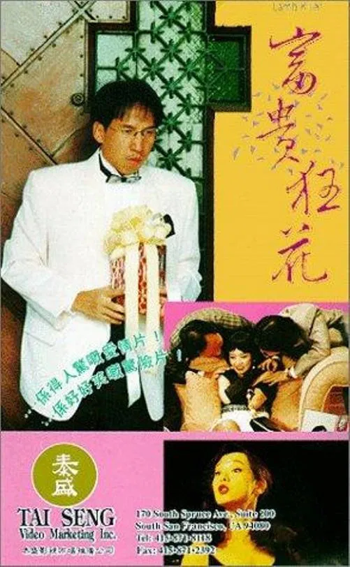 Poster chính thức của phim Phim Giật Gân, Phim Kinh Dị "Sát Thủ Giấu Mặt" (Lamb Killer - 1993), với sự tham gia của diễn viên Huỳnh Thu Sinh và Teresa Mo Shun-Kwan.
