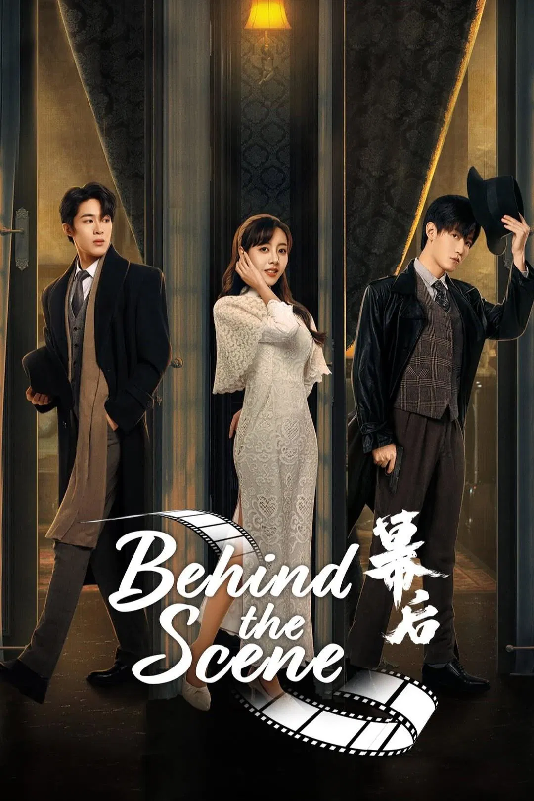 Poster chính thức của phim Phim Tâm Lý, Phim Bí Ẩn "Sau Bức Màn" (Behind the Scenes - 2024), với sự tham gia của diễn viên Chu Cận Đồng và Hu Bowen.