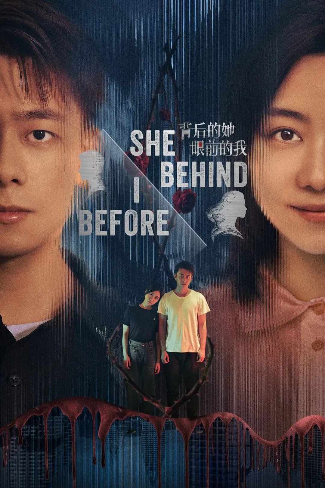 Poster chính thức của phim Phim Tâm Lý, Phim Bí Ẩn "Sau Lưng Cô Ấy, Trước Mắt Tôi" (She Behind, I Before - 2024), với sự tham gia của diễn viên Marina Li và Bo Chengjun.