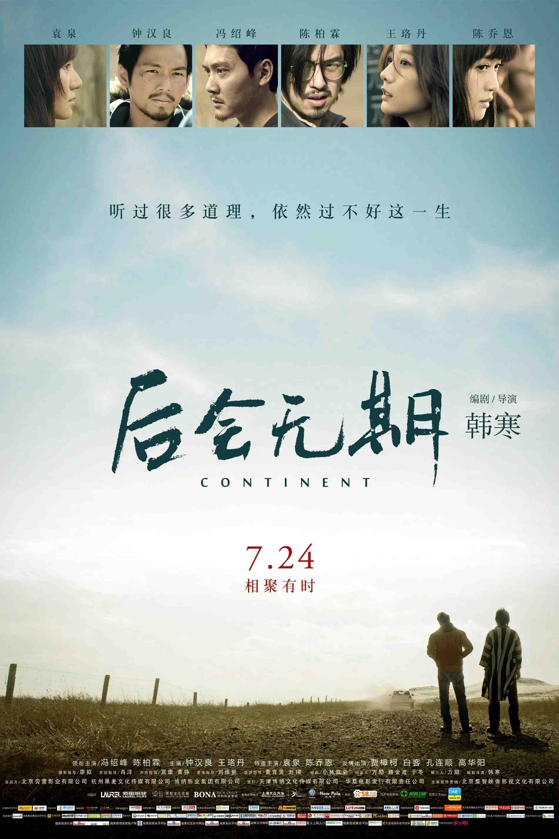 Poster chính thức của phim Phim Tâm Lý "Sau Này Không Gặp Lại" (The Continent - 2014), với sự tham gia của diễn viên Phùng Thiệu Phong và Chen Bolin.