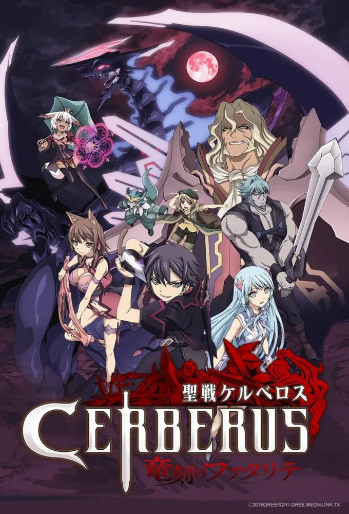 Poster chính thức của phim Phim Hoạt Hình, Phim Hành Động & Phiêu Lưu "Seisen Cerberus: Ryuukoku no Fatalités" (Cerberus - 2016), với sự tham gia của diễn viên Arisa Ogasawara và Manami Numakura.