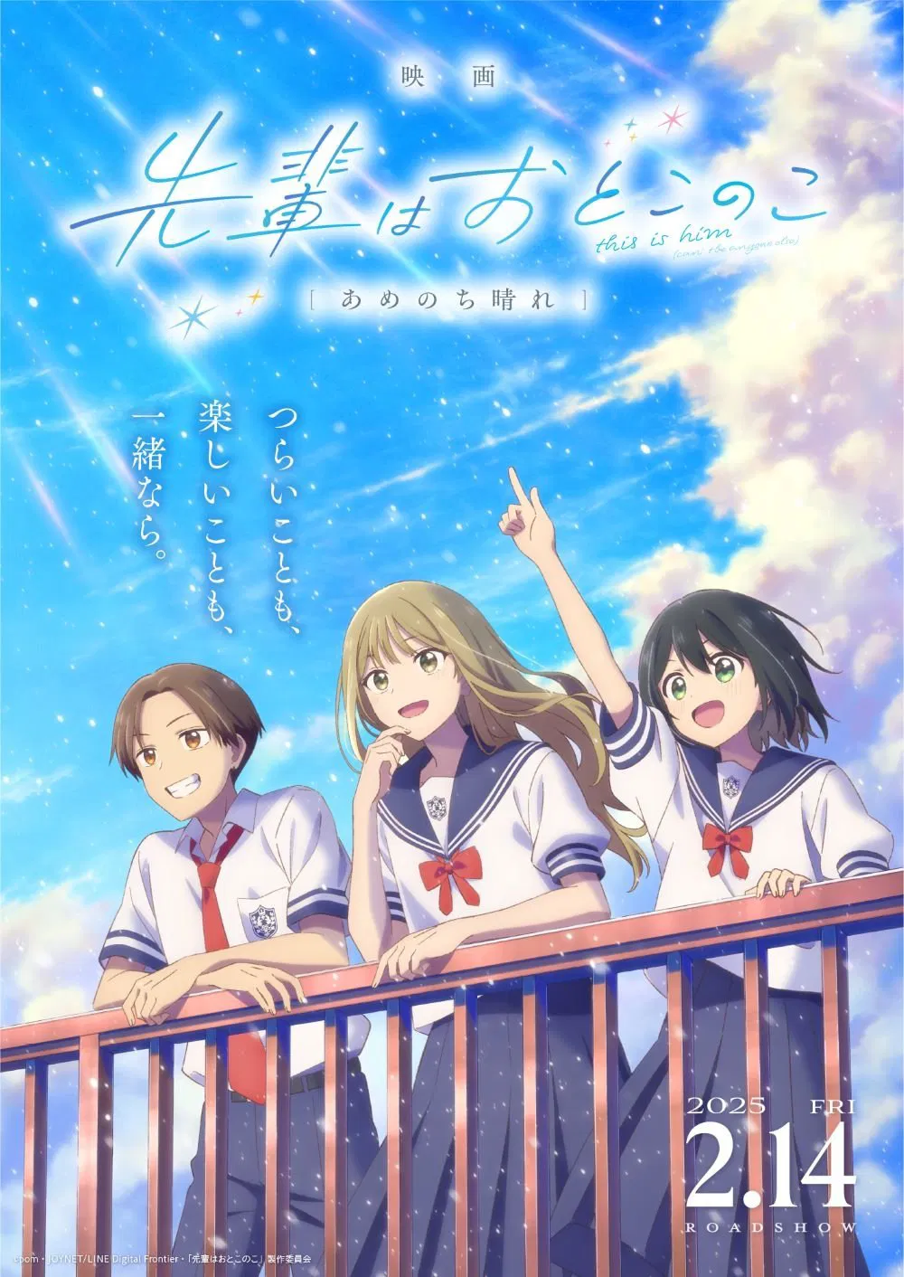 Poster chính thức của phim Phim Hoạt Hình, Phim Hài "Senpai Thích Giả Gái (Senpai wa Otokonoko Movie - Ame Nochi Hare)" (Senpai Is an Otokonoko Movie: Sunshine After the Rain - 2025), với sự tham gia của diễn viên Shuichiro Umeda và Akira Sekine.