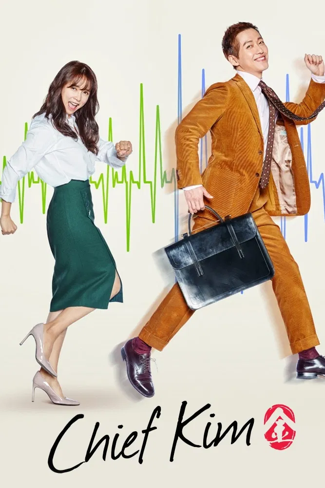 Poster chính thức của phim Phim Hài, Phim Tâm Lý "Sếp Kim Đại Tài" (Chief Kim - 2017), với sự tham gia của diễn viên Namkoong Min và Nam Sang-mi.