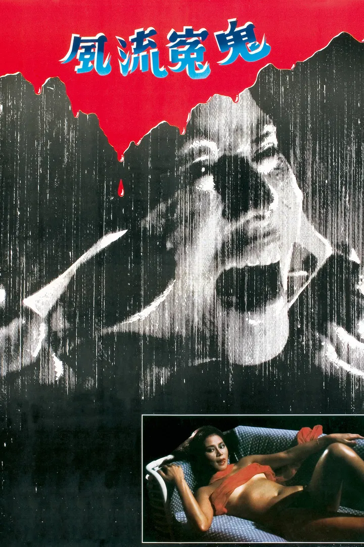 Poster chính thức của phim Phim Kinh Dị "Sex Beyond the Grave" (Sex Beyond the Grave - 1984), với sự tham gia của diễn viên Tony Liu và Winnie Chin Wai-Yee.
