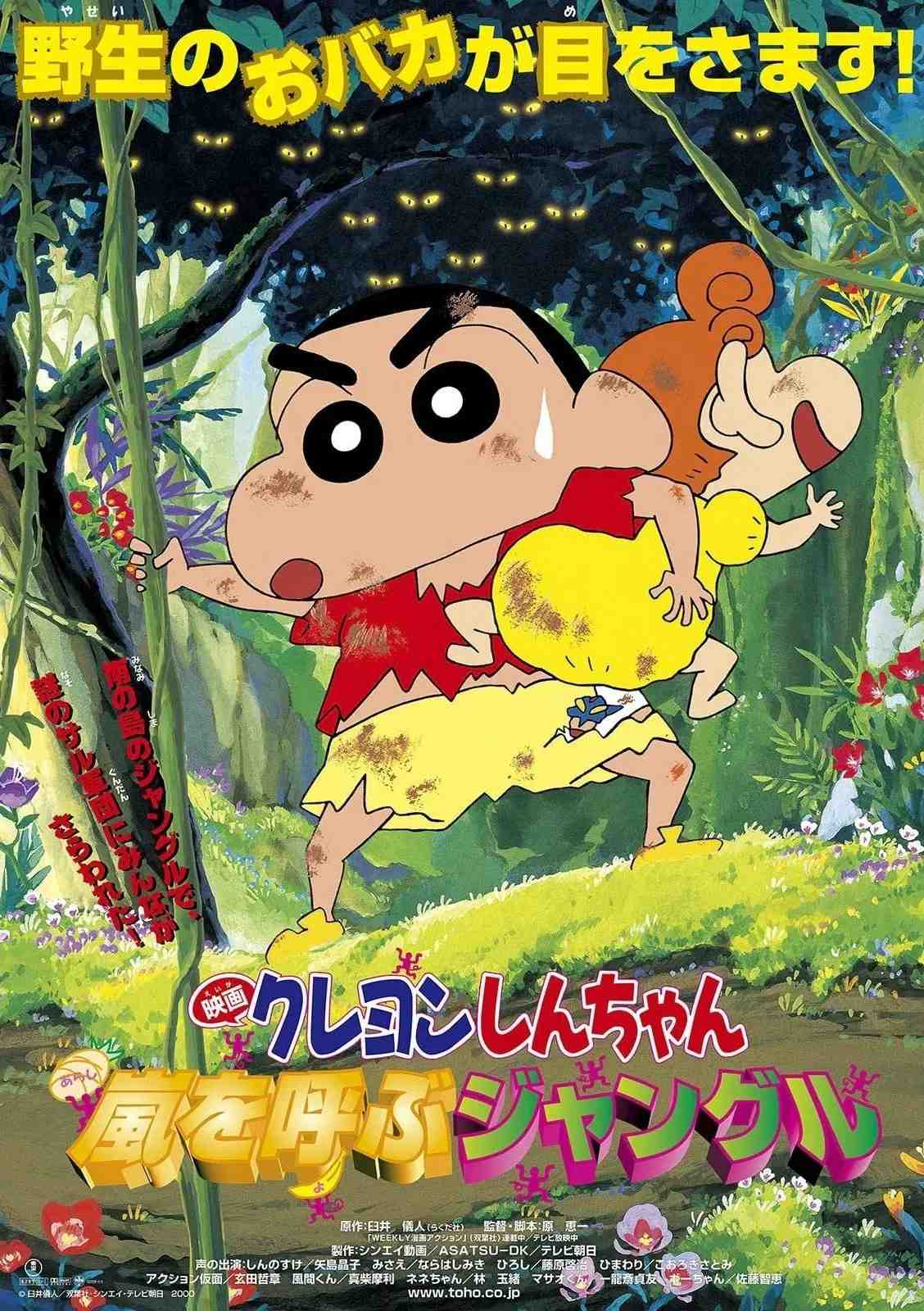 Poster chính thức của phim Phim Hoạt Hình, Phim Hài "Shin - Cậu Bé Bút Chì: Cơn Bão Rừng Già" (Crayon Shin-chan: A Storm-invoking Jungle - 2000), với sự tham gia của diễn viên Akiko Yajima và Miki Narahashi.
