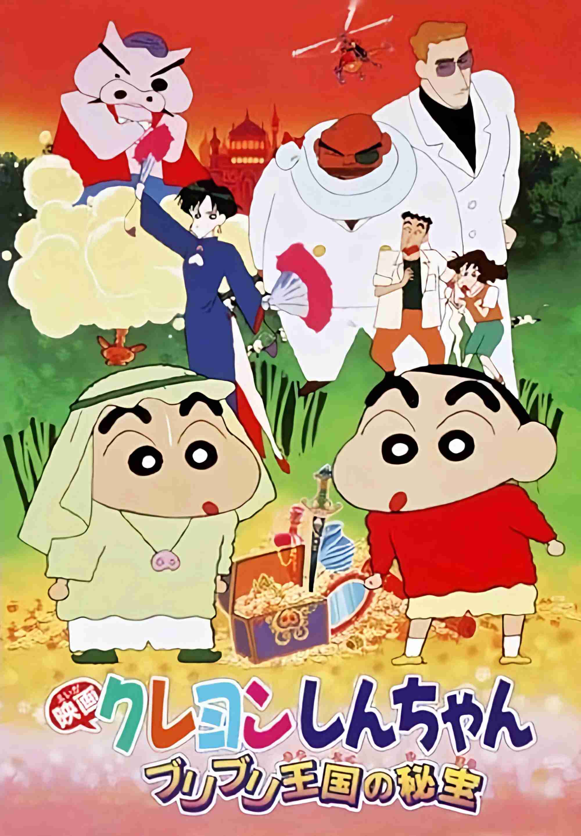 Poster chính thức của phim Phim Hài, Phim Hoạt Hình "Shin-chan - Cậu bé bút chì! Bảo vật bí mật của Vương quốc Buriburi!" (Crayon Shin-chan: The Hidden Treasure of the Buri Buri Kingdom - 1994), với sự tham gia của diễn viên Akiko Yajima và Miki Narahashi.