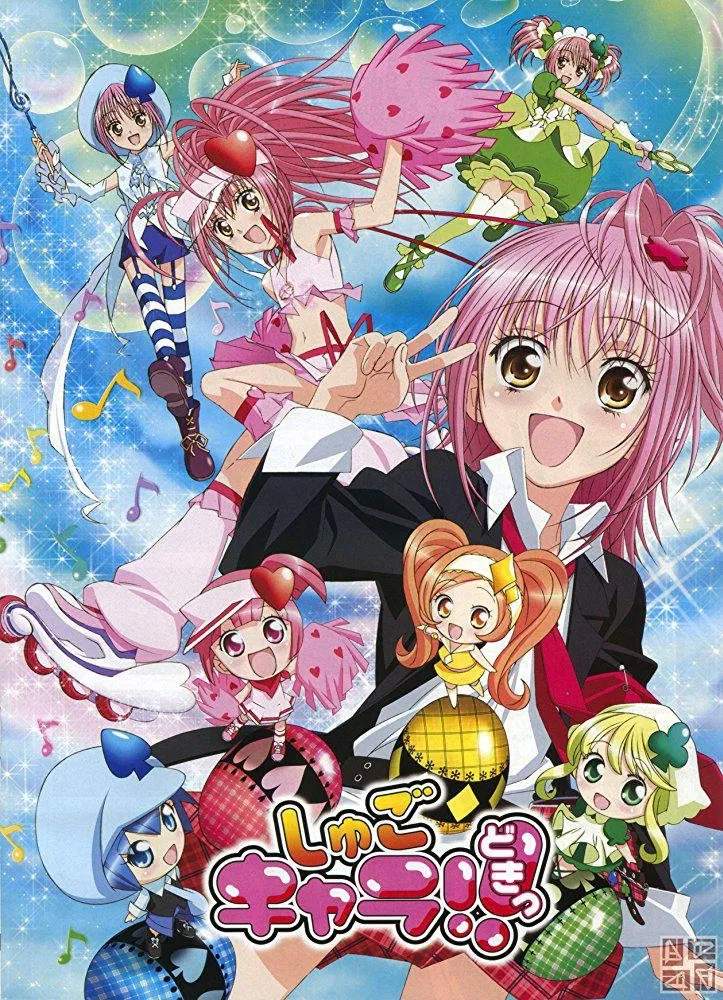 Poster chính thức của phim Phim Hoạt Hình, Phim Hài "Shugo Chara!" (Shugo Chara! - 2007), với sự tham gia của diễn viên Kanae Itou và Kana Asumi.
