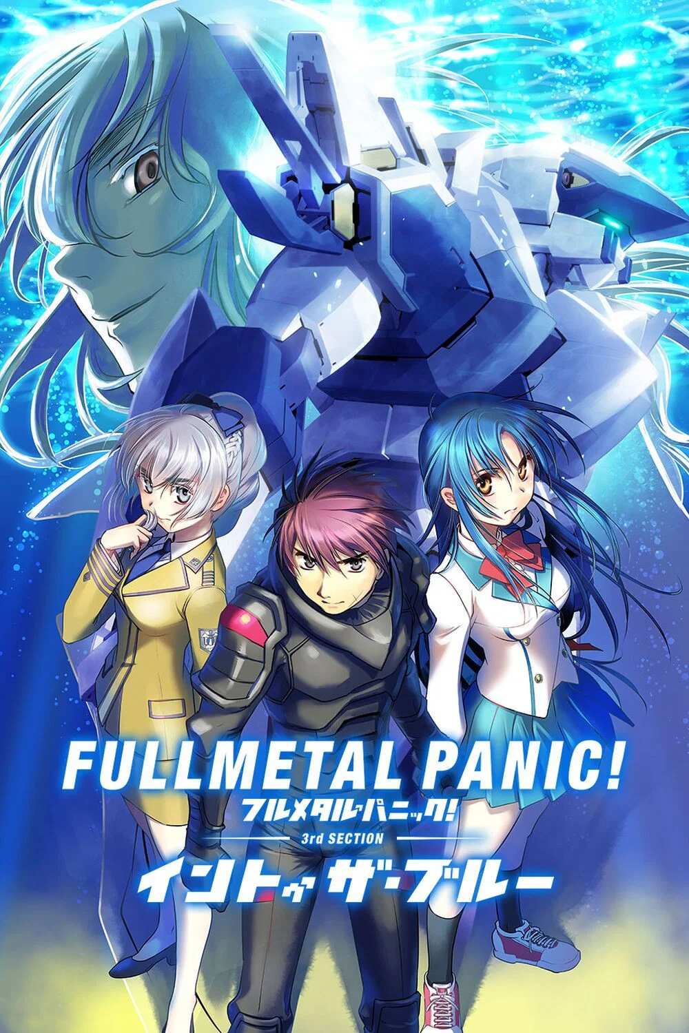 Poster chính thức của phim Phim Hoạt Hình, Phim Viễn Tưởng "Siêu chiến giáp Into the Blue" (Full Metal Panic! Movie 3: Into The Blue - 2018), với sự tham gia của diễn viên Tomokazu Seki và Satsuki Yukino.