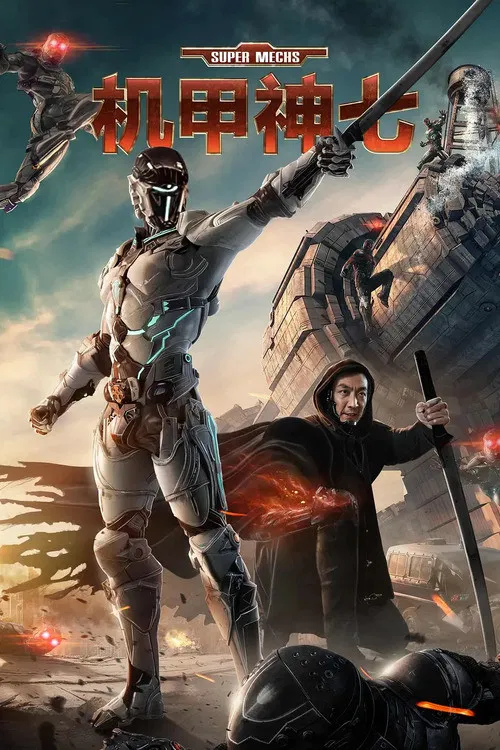 Poster chính thức của phim "Siêu máy" (Super Mechs - 2018), với sự tham gia của diễn viên Peng Yusi và Lý Xán Sâm.