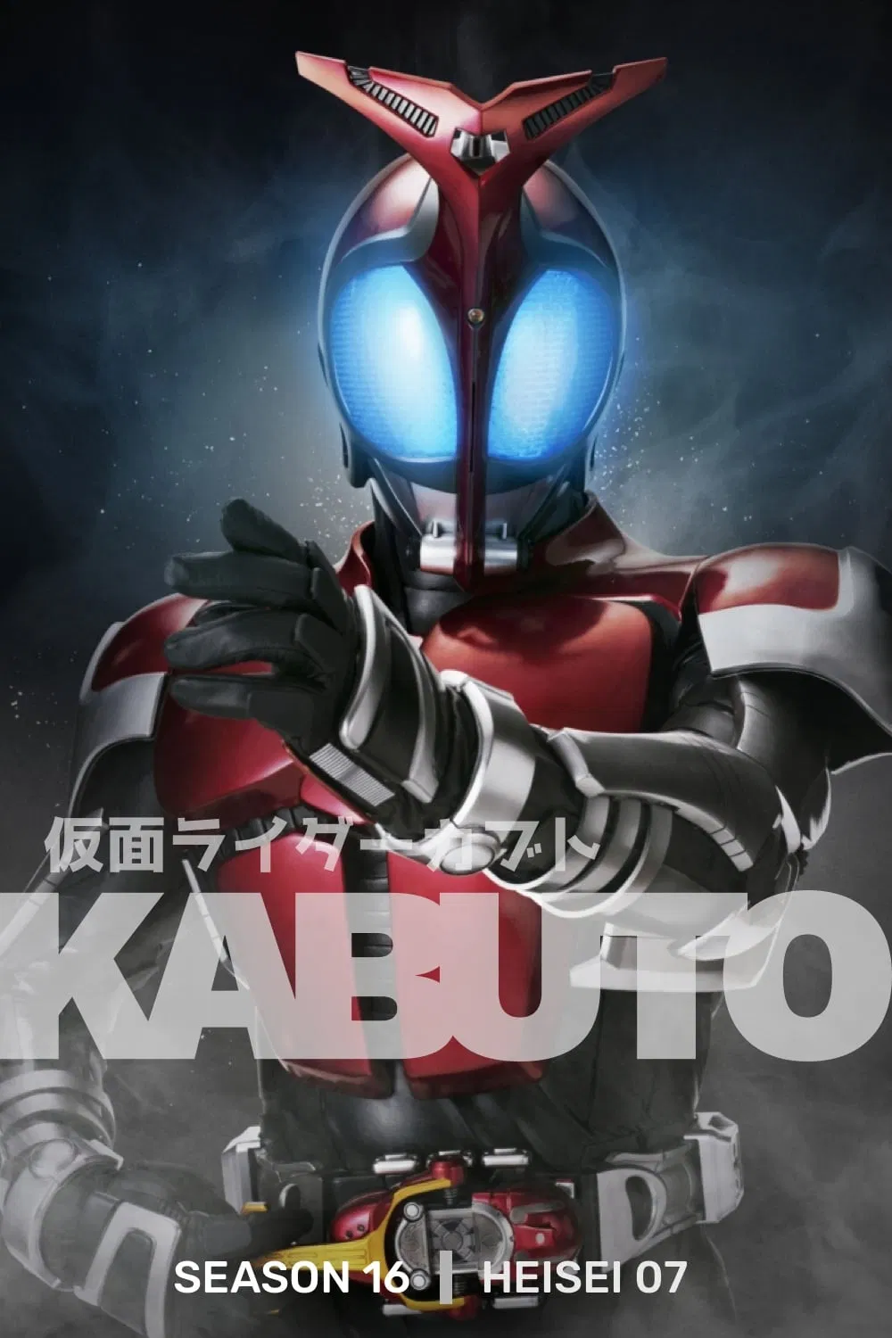 Poster chính thức của phim Phim Tâm Lý, Phim Viễn Tưởng & Giả Tưởng "Siêu nhân Bọ Hung" (Kamen Rider Kabuto - 2006), với sự tham gia của diễn viên Hiro Mizushima và Yuki Sato.