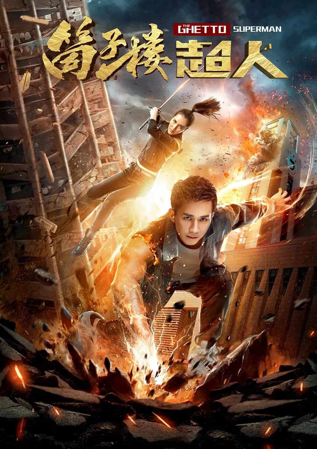 Poster chính thức của phim Phim Tâm Lý, Phim Tình Cảm "Siêu Nhân Nhà Ổ Chuột" (The Ghetto Superman - 2019), với sự tham gia của diễn viên Liu Tao-Hsuan và Xiwen Guo.