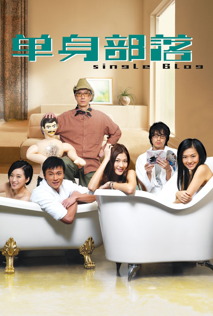 Poster chính thức của phim Phim Tâm Lý, Phim Hài "Single Blog" (Single Blog - 2007), với sự tham gia của diễn viên Lý Thái Hoa và Jo Kok Cho-Lam.