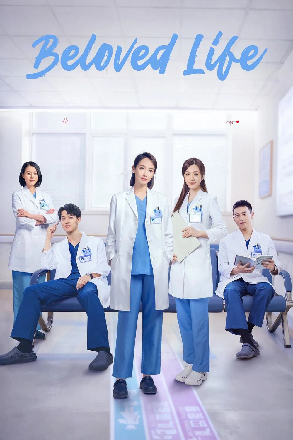 Poster chính thức của phim Phim Tâm Lý "Sinh Mệnh Thân Yêu" (Beloved Life - 2022), với sự tham gia của diễn viên Tống Thiến và Vương Hiểu Thần.