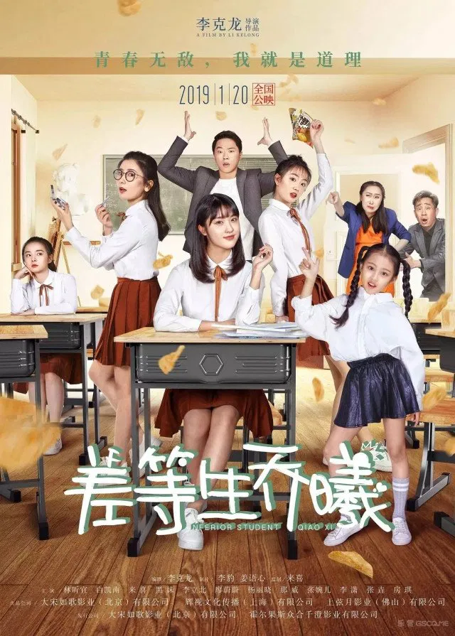 Poster chính thức của phim Phim Tâm Lý "Sinh viên kém tuổi Qiao Xi" (Inferior Student Qiao Xi - 2019), với sự tham gia của diễn viên Liao Weiwei và Bai Kainan.