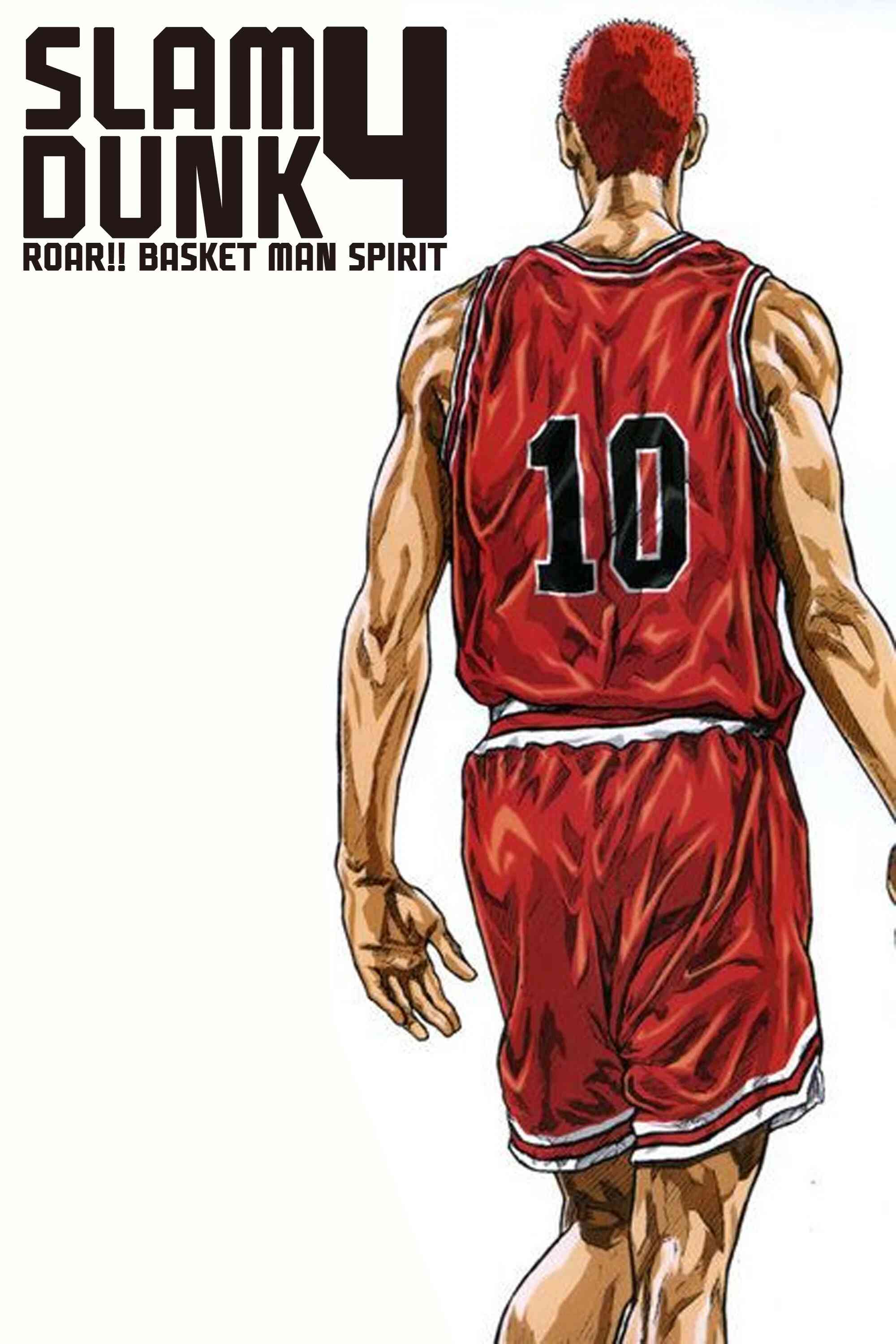 Poster chính thức của phim Phim Tâm Lý, Phim Hoạt Hình "Slam Dunk: Roar!! Basket Man Spirit" (Slam Dunk 4: Roar!! Basket Man Spirit - 1995), với sự tham gia của diễn viên Eriko Hara và Akira Ishida.