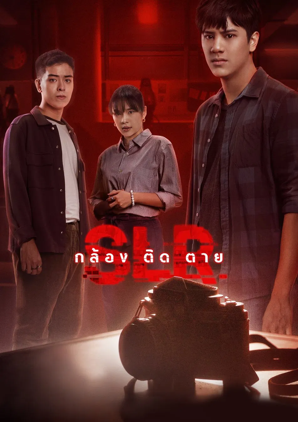 Poster chính thức của phim Phim Kinh Dị, Phim Giật Gân "SLR" (SLR - 2022), với sự tham gia của diễn viên Korapat Kirdpan và Cherprang Areekul.