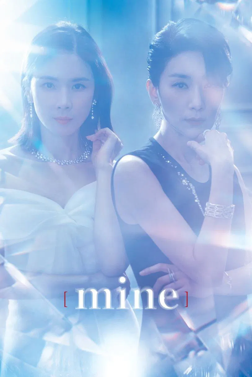 Poster chính thức của phim Phim Bí Ẩn, Phim Tâm Lý "Sở Hữu" (Mine - 2021), với sự tham gia của diễn viên Lee Bo-young và Kim Seo-hyung.
