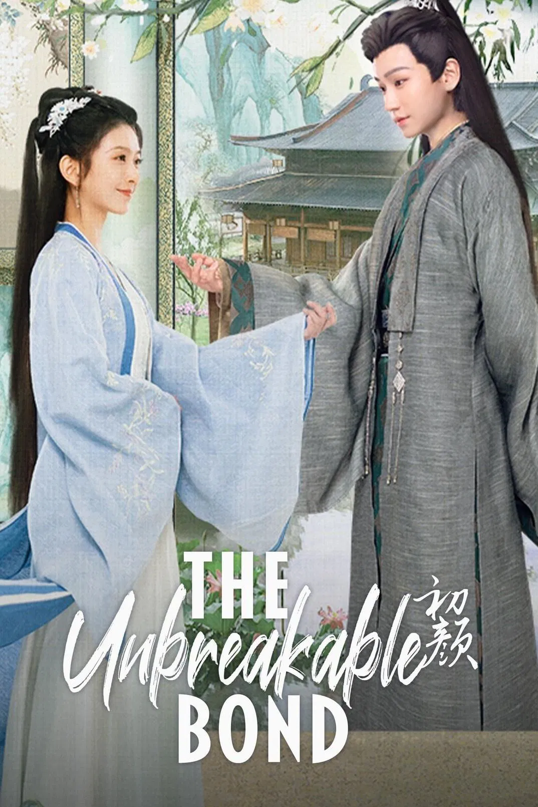 Poster chính thức của phim Phim Tâm Lý "Sơ Nhan" (The Unbreakable Bond - 2024), với sự tham gia của diễn viên Gia Trạch và Li Peiyang.