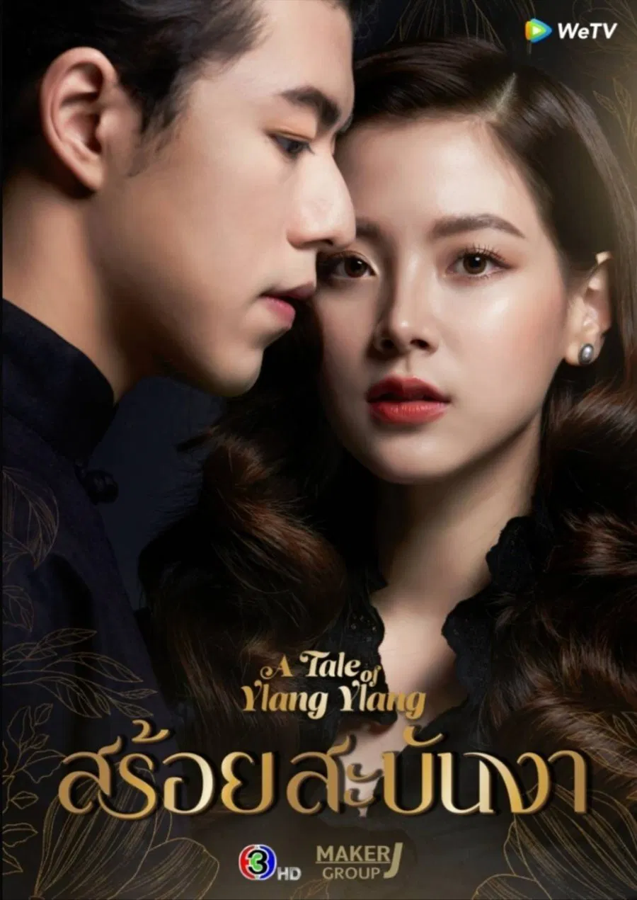 Poster chính thức của phim Phim Tâm Lý "Sợi Dây Hoàng Lan" (A Tale of Ylang Ylang - 2022), với sự tham gia của diễn viên Pimchanok Luevisadpaibul và Naphat Siangsomboon.