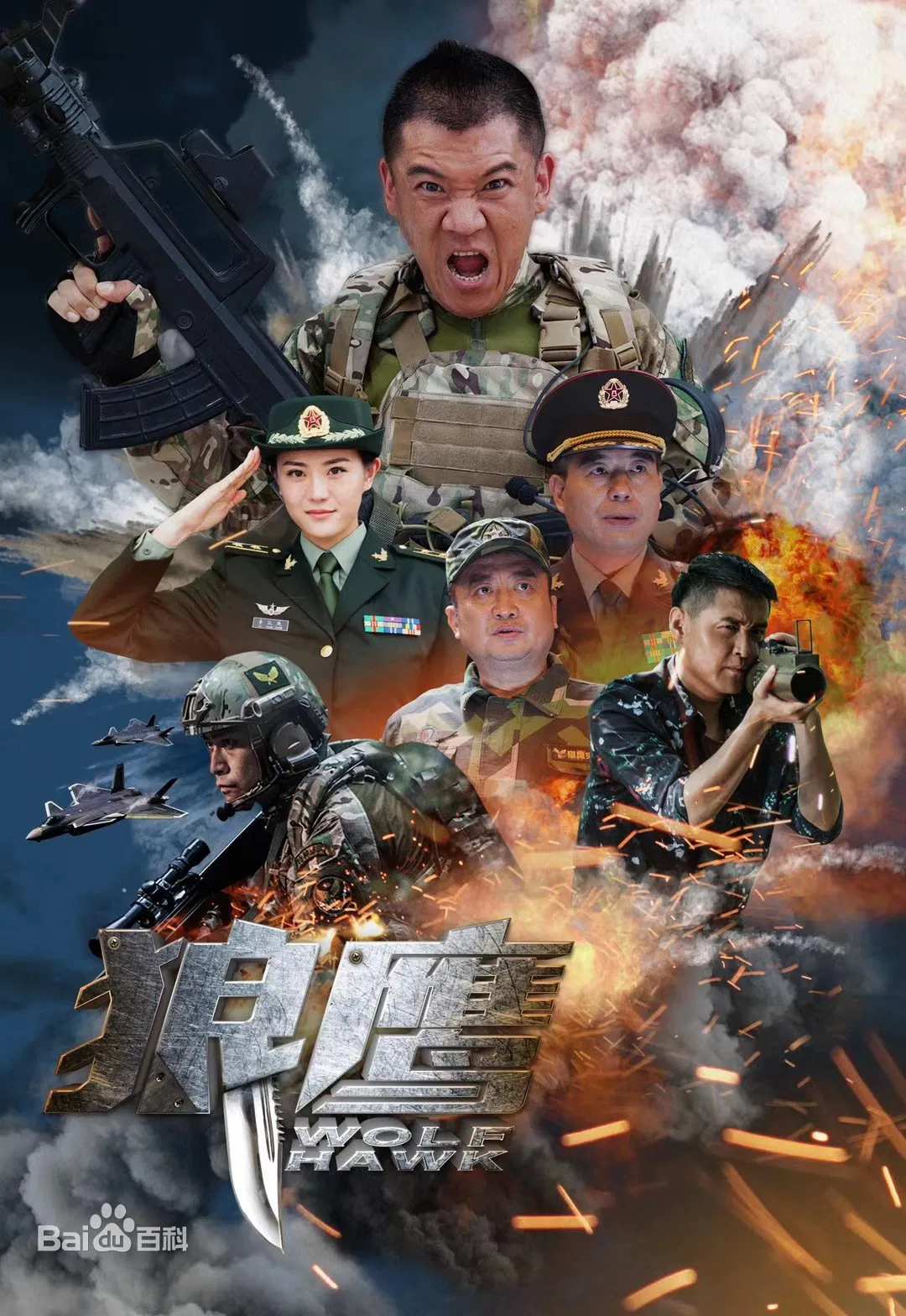 Poster chính thức của phim Phim Hình Sự, Phim Chiến Tranh "Sói Ưng" (Wolf Hawk - 2020), với sự tham gia của diễn viên Jiang Yisheng và Ao Shen.