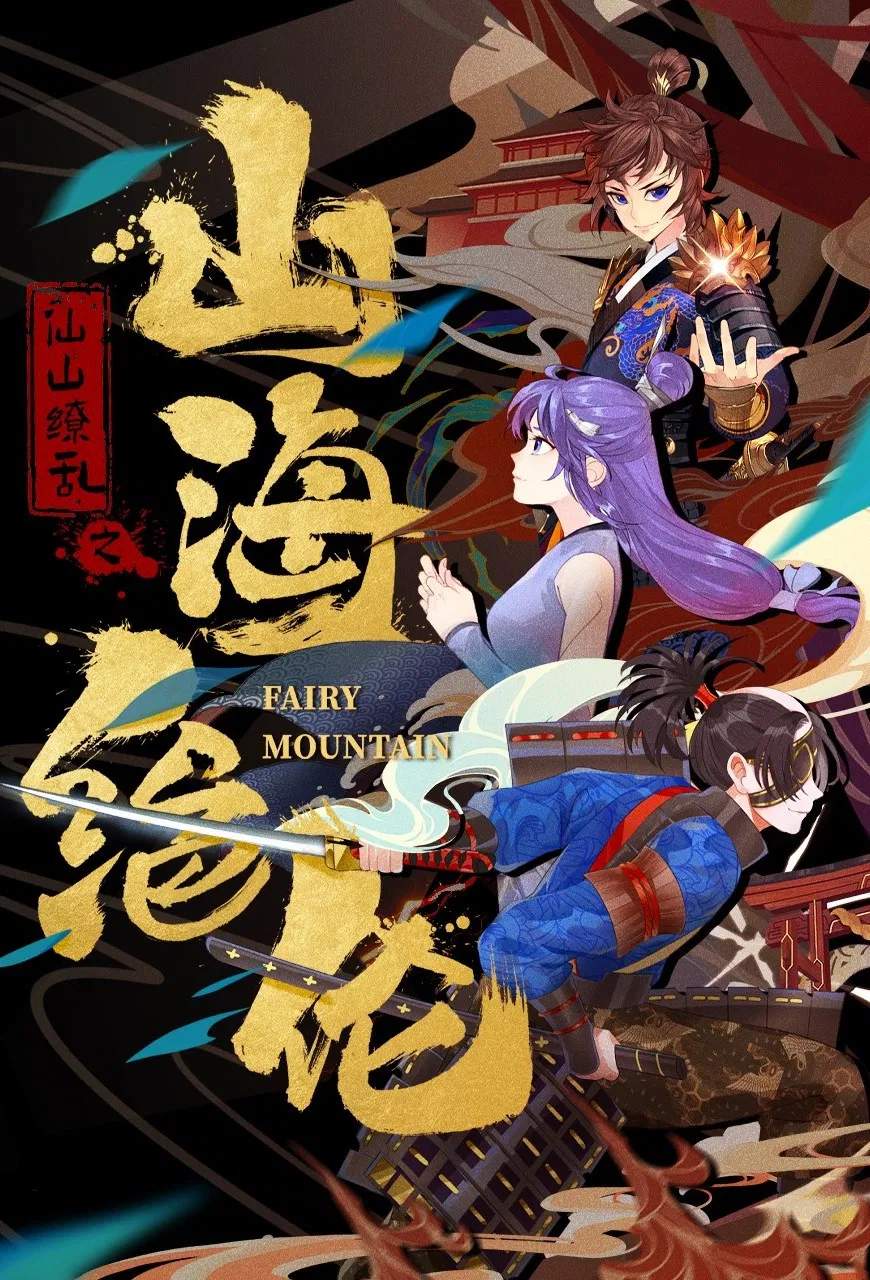 Poster chính thức của phim Phim Hoạt Hình, Phim Hành Động & Phiêu Lưu "Sơn Hải Tuyệt Luân" (Fairy Mountain - 2022), với sự tham gia của diễn viên Joseph và Lu Qi.