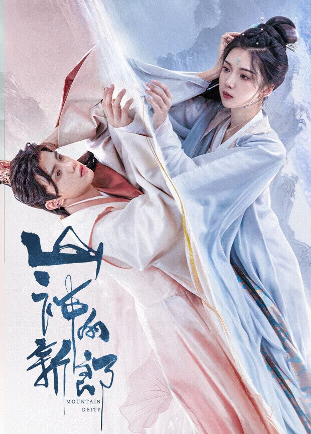 Poster chính thức của phim Phim Tâm Lý "Sơn Thần" (Mountain Deity - 2026), với sự tham gia của diễn viên Tiểu Vũ và Jerry Tan.