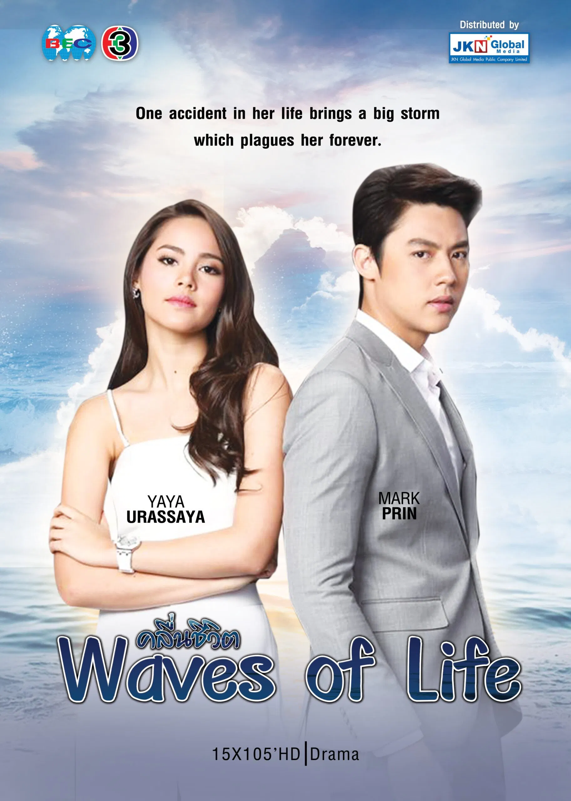 Poster chính thức của phim Phim Tâm Lý, Phim Bí Ẩn "Sóng Gió Cuộc Đời" (Waves of Life - 2017), với sự tham gia của diễn viên Urassaya Sperbund và Prin Suparat.