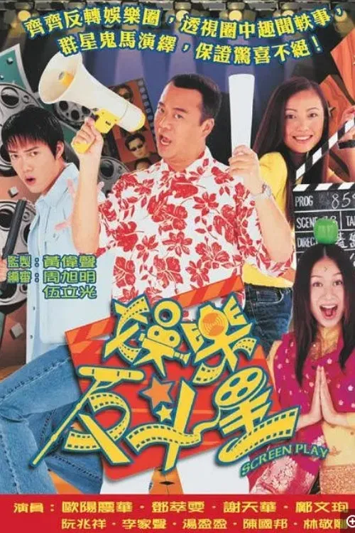 Poster chính thức của phim "Sóng Gió Phim Trường" (Screen Play - 2001), với sự tham gia của diễn viên Âu Dương Chấn Hoa và Đặng Tụy Văn.
