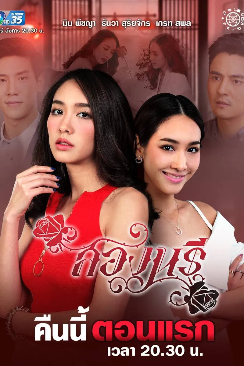 Poster chính thức của phim Phim Tâm Lý, Phim Gia Đình "Sóng Gió Song Sinh" (Two Women - 2019), với sự tham gia của diễn viên Pechaya Wattanamontree và Thanwa Suriyajak.