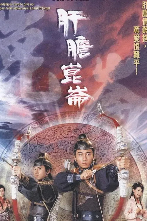 Poster chính thức của phim "Song Hùng Gan Dạ" (Guts of Man - 2005), với sự tham gia của diễn viên Ngô Trác Hy và Trần Kiện Phong.
