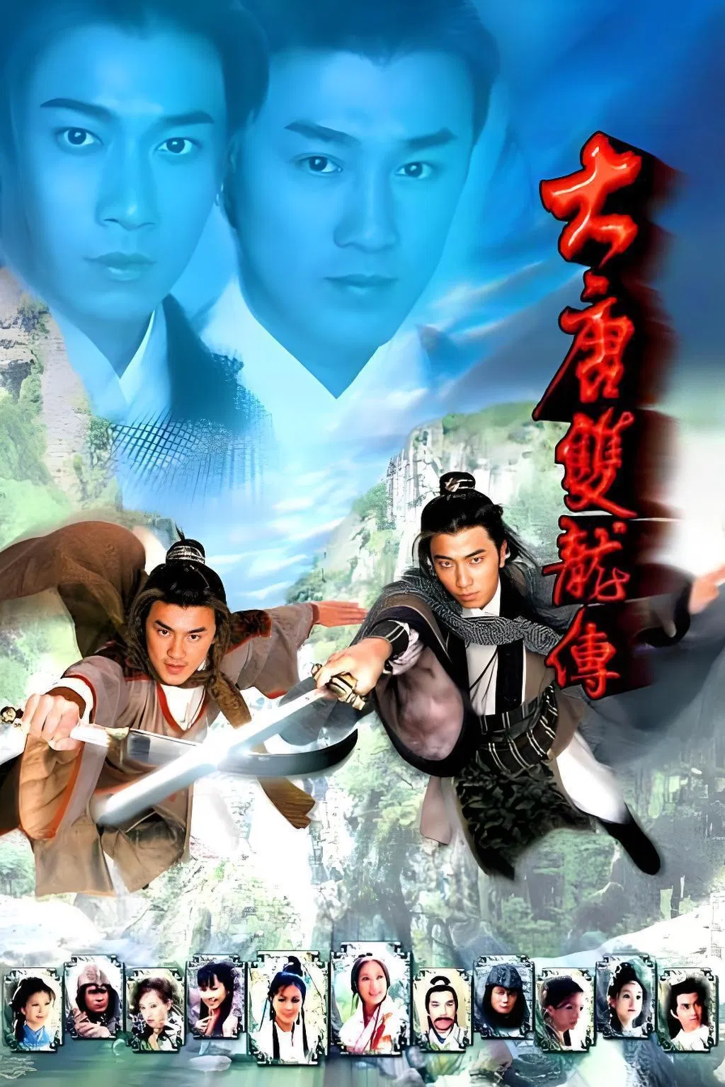 Poster chính thức của phim Phim Hành Động & Phiêu Lưu "Song Long Đại Đường" (Twin of Brothers - 2004), với sự tham gia của diễn viên Lâm Phong và Ngô Trác Hy.