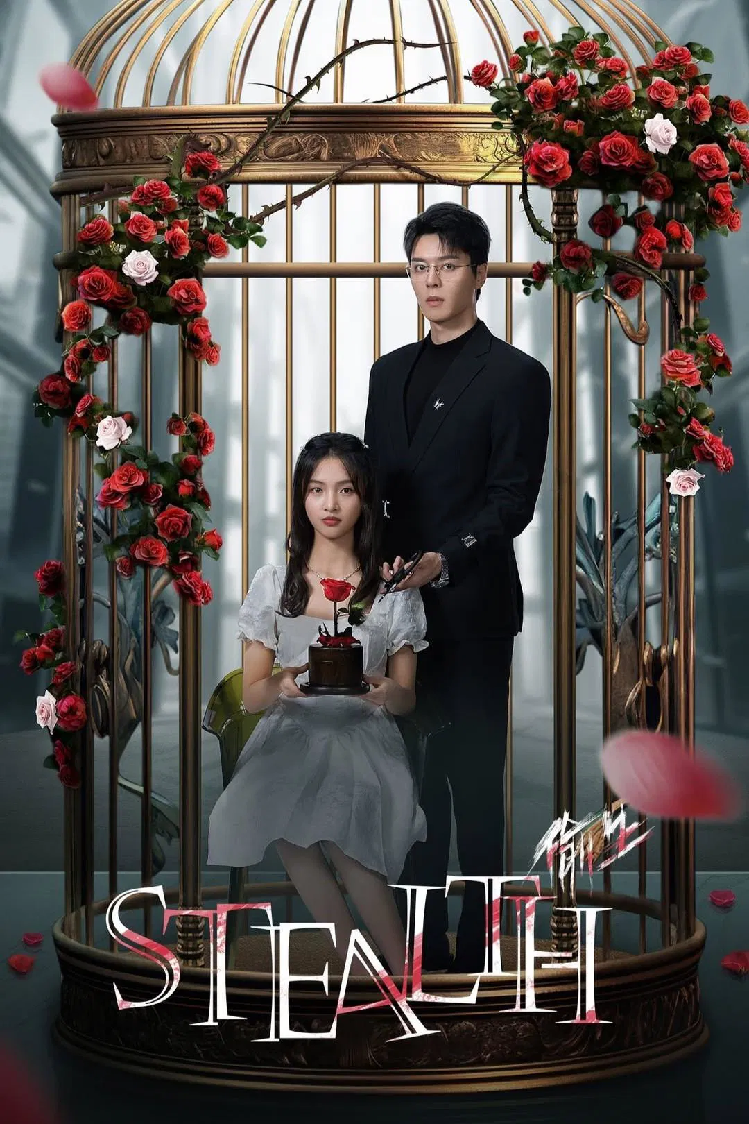 Poster chính thức của phim Phim Tâm Lý "Sống Nay Biết Mai" (Stealth - 2025), với sự tham gia của diễn viên Duan Xingyu và Xu Yanghao.