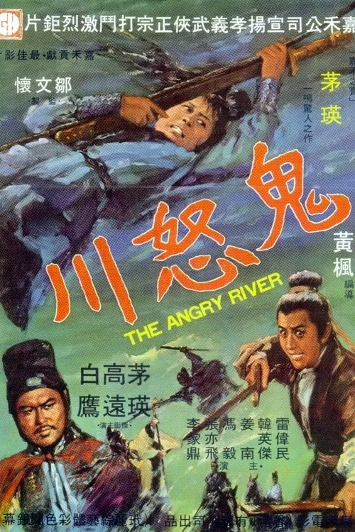 Poster chính thức của phim Phim Giả Tượng, Phim Phiêu Lưu "Sông Quỷ Dữ" (The Angry River - 1971), với sự tham gia của diễn viên Angela Mao Ying và Kao Yuen.