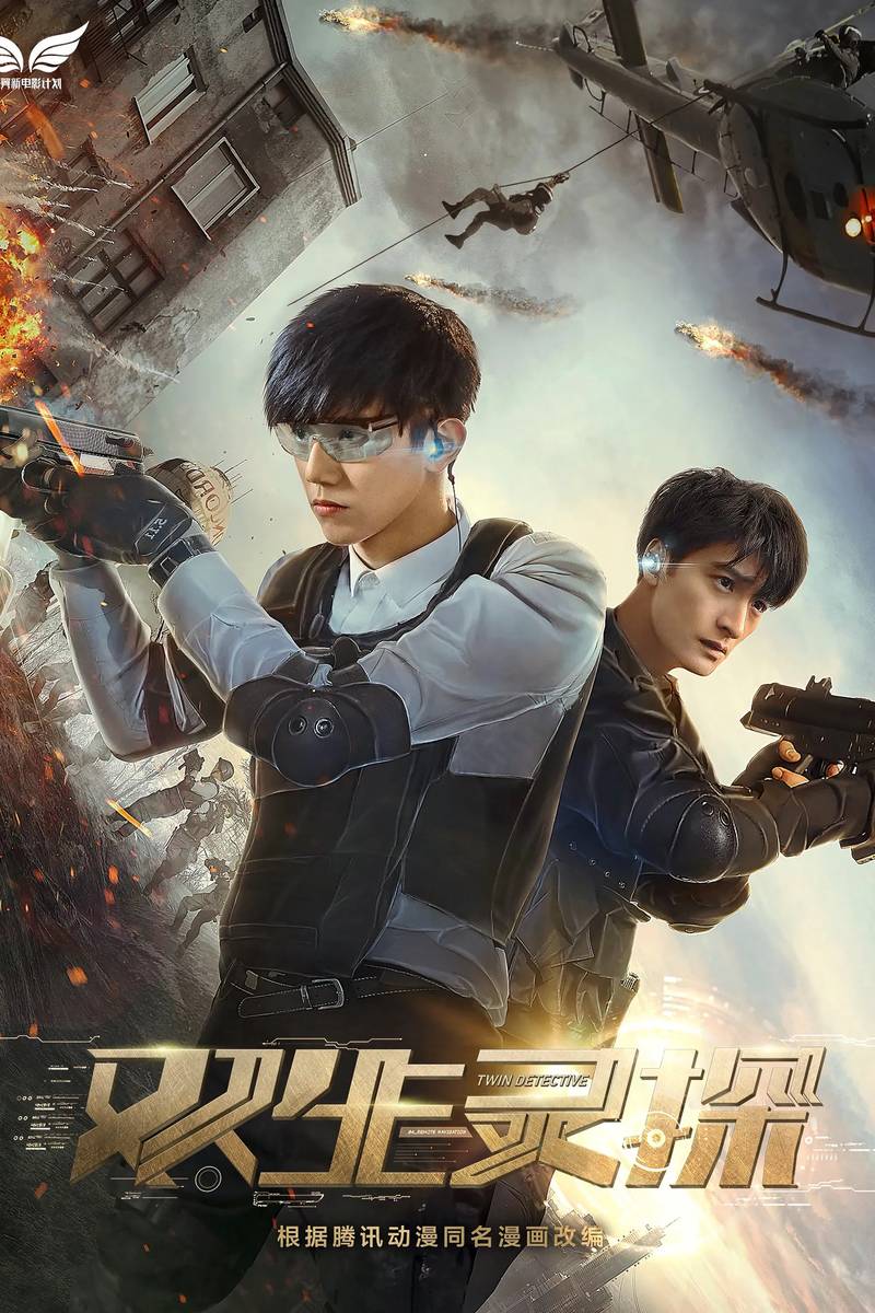Poster chính thức của phim Phim Hành Động, Phim Bí Ẩn "Song sanh linh thám" (Twin Detective - 2017), với sự tham gia của diễn viên Chen Siyu và Lai Zongying.