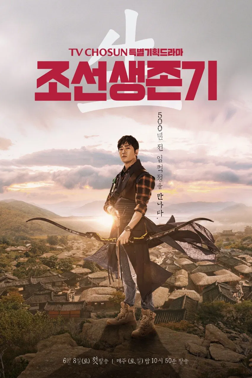 Poster chính thức của phim Phim Hành Động & Phiêu Lưu "Sống Sót Thời Joseon" (Joseon Survival - 2019), với sự tham gia của diễn viên Kang Ji-hwan và Seo Ji-seok.