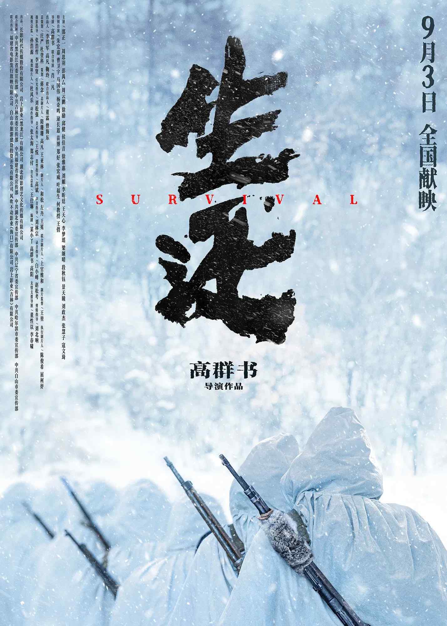 Poster chính thức của phim Phim Tâm Lý, Phim Chiến Tranh "Sống Sót Trở Về" (Survival - 2025), với sự tham gia của diễn viên 邵正一 và Zhou Siyu.