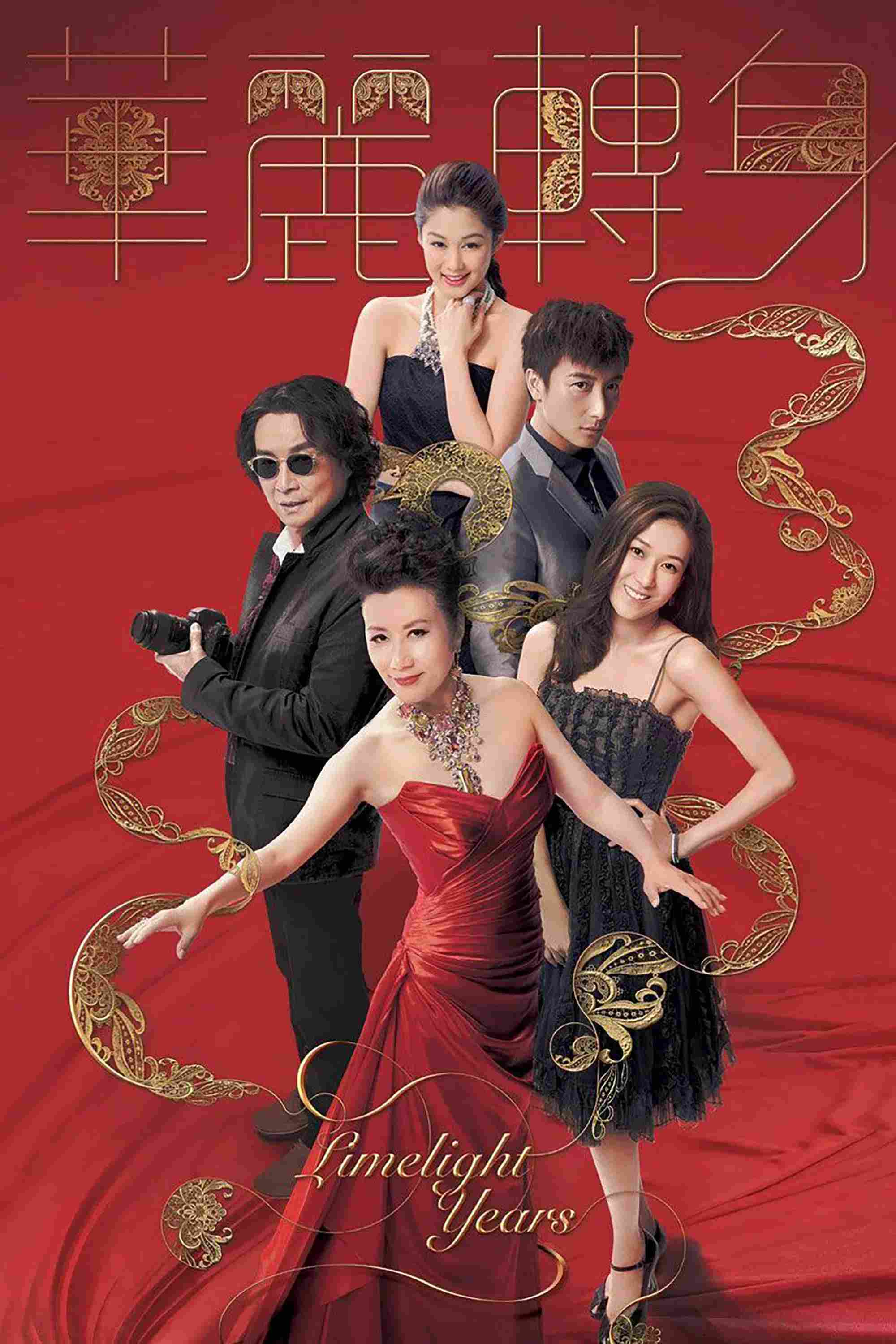 Poster chính thức của phim Phim Tâm Lý "Sự Chuyển Mình Hoa Lệ" (Limelight Years - 2015), với sự tham gia của diễn viên Liza Wong Ming-Chuen và Chung Gia Hân.