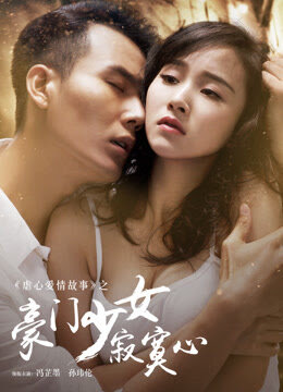Poster phim Sự Cô Đơn Của Thiếu Nữ Nhà Giàu