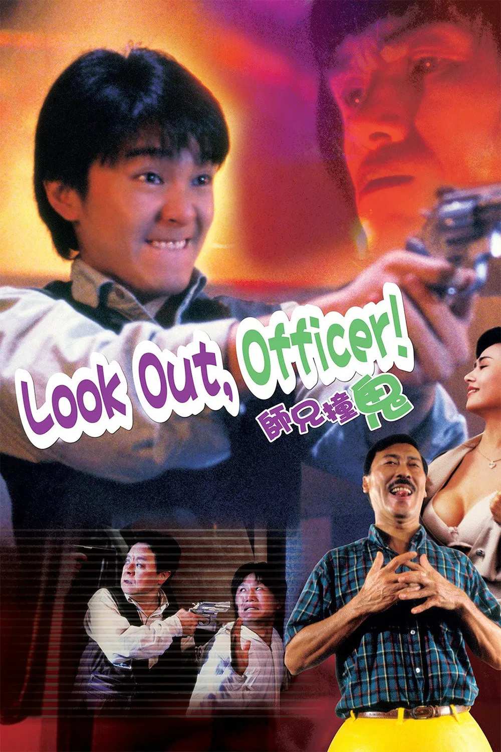 Poster chính thức của phim Phim Hành Động, Phim Hài "Sư Huynh Trúng Tà" (Look Out, Officer! - 1990), với sự tham gia của diễn viên Châu Tinh Trì và Đổng Phiếu.