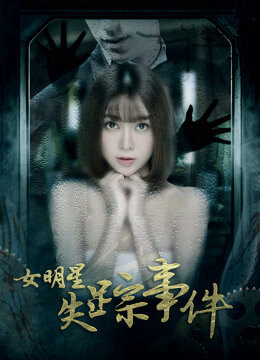 Poster phim Sự kiện nữ minh tinh mất tích