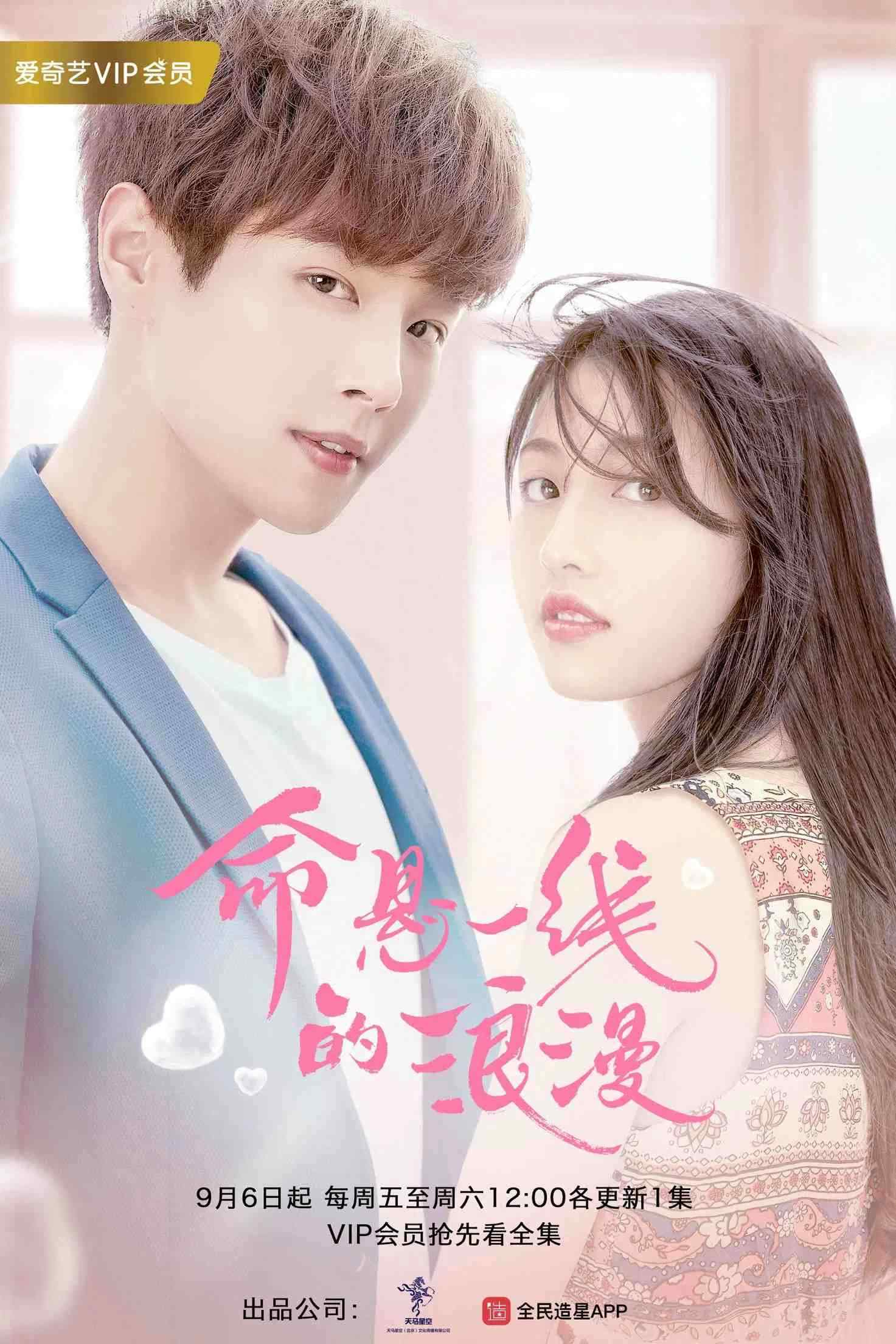 Poster chính thức của phim Phim Tâm Lý "Sự Lãng Mạn Nguy Hiểm" (Adventurous Romance - 2019), với sự tham gia của diễn viên Li Wenhan và Su Mengyun.