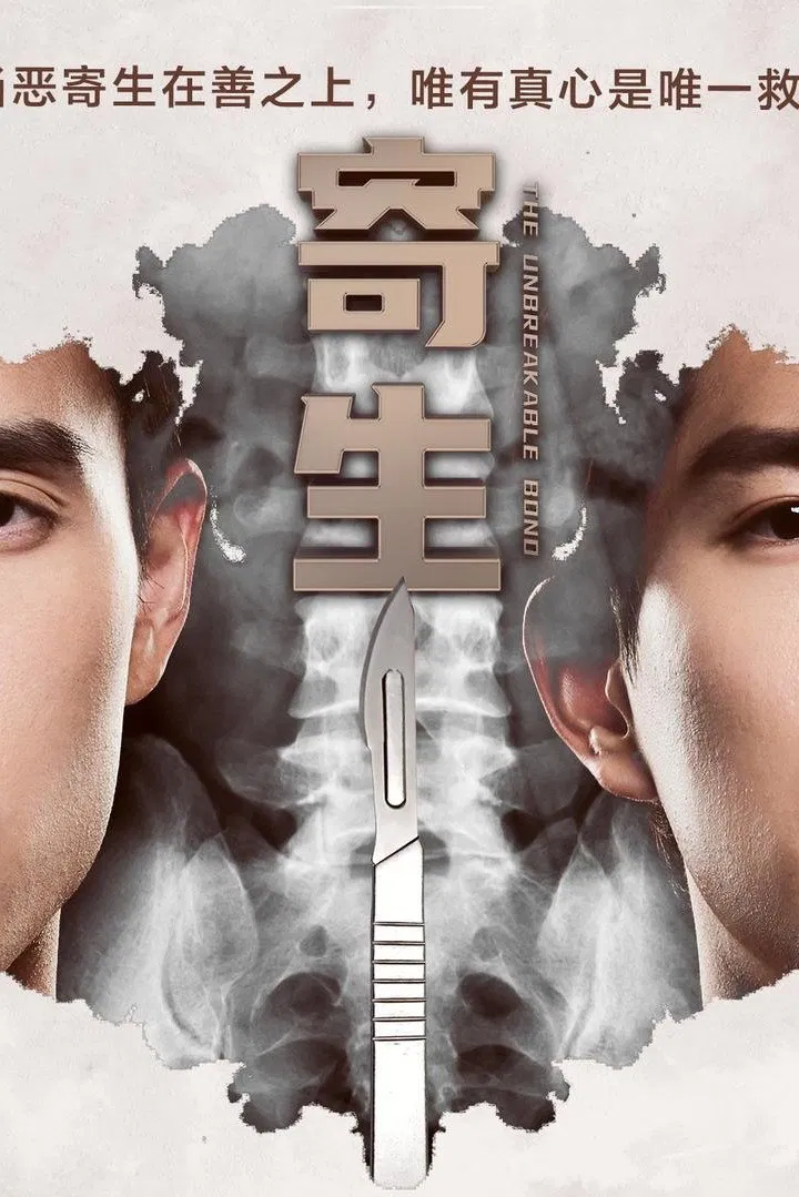 Poster chính thức của phim Phim Tâm Lý "Sứ Mệnh Tái Sinh" (The Unbreakable Bond - 2022).