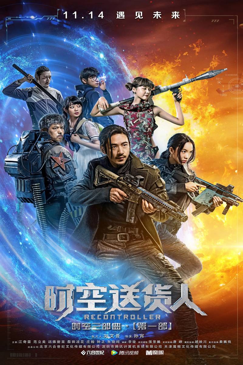 Poster chính thức của phim Phim Tâm Lý, Phim Hài "Sứ Mệnh Xuyên Không" (Recontroller - 2017), với sự tham gia của diễn viên Jiang Qilin và Jessika Van.