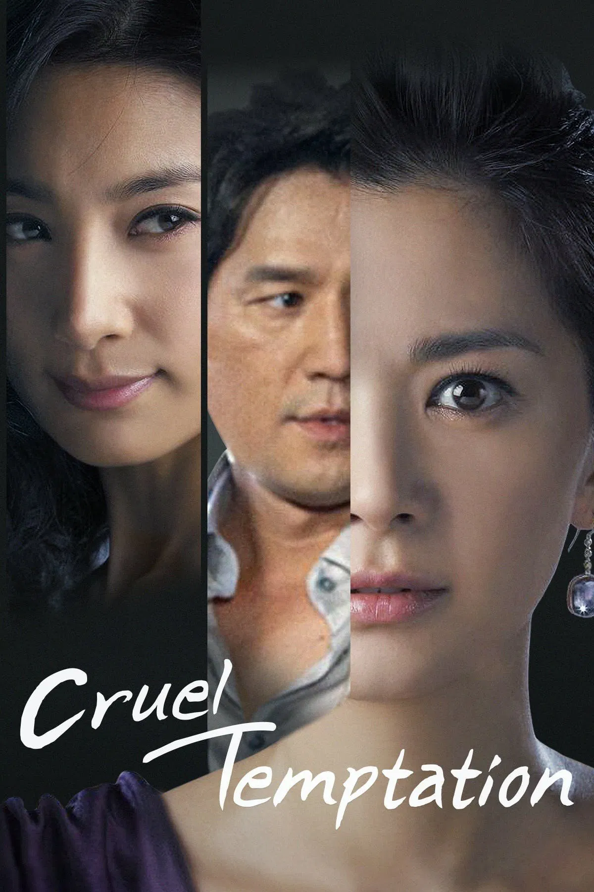 Poster chính thức của phim Phim Tâm Lý "Sự Quyến Rũ Của Người Vợ" (Temptation of Wife - 2008), với sự tham gia của diễn viên Jang Seo-hee và Byun Woo-min.