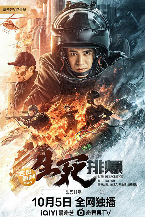 Poster chính thức của phim Phim Tâm Lý, Phim Hành Động "Sự Sống Và Cái Chết" (Men of Sacrifice - 2022), với sự tham gia của diễn viên Duan Bowen và Wang Yuzhang.